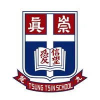 崇真
